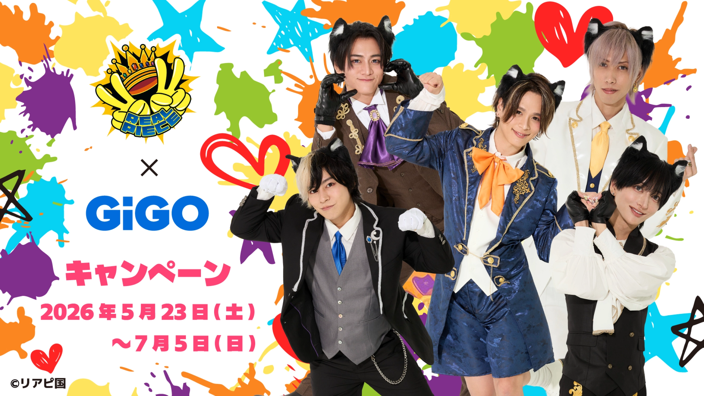 リアルピース×GiGOキャンペーン