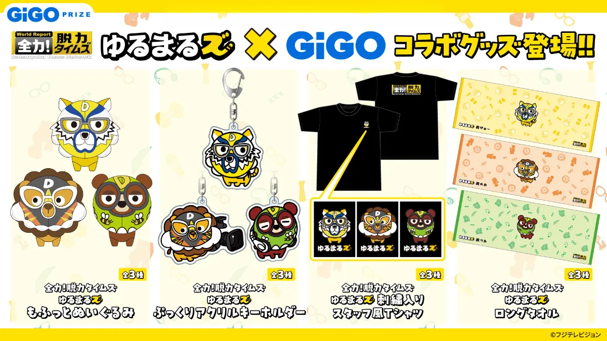 GiGO コラボグッズ